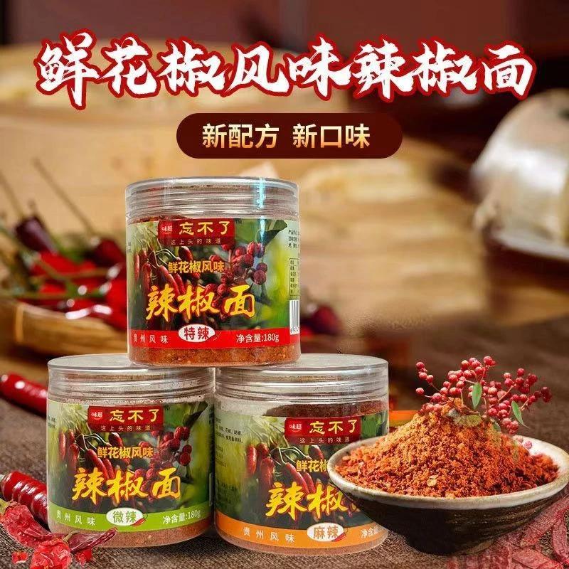 【忘不了】贵州辣椒面特辣、香辣、麻辣烧烤蘸料家用蘸料方便实用