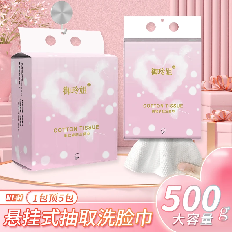 御玲姐一次性悬挂式洁面洗脸巾500g纯棉加厚加大家用壁挂式棉柔巾