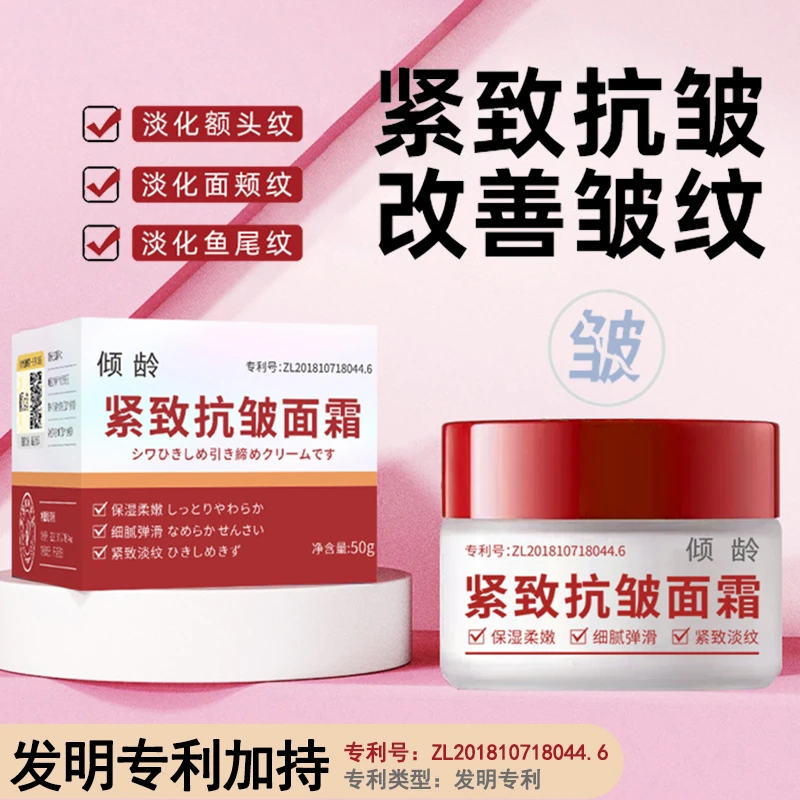 紧致抗皱面霜淡纹提拉修护补水保湿淡化鱼尾纹皱纹法令纹抬头纹