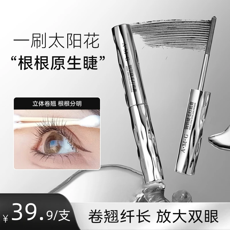 【睫毛打底膏】防水防汗纤长卷翘持久不晕染打底定型初学者新手必备