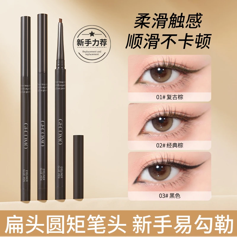 经典神器眼线胶笔自然极细持久不易脱妆防水防汗眼线笔不脱色