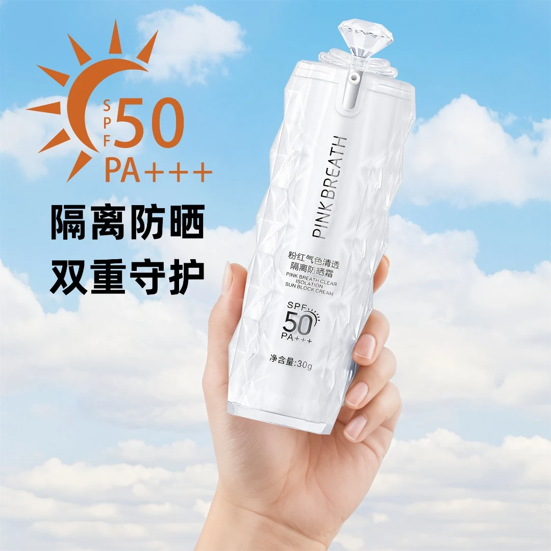 【防晒+隔离二合一】SPF50PA+++不假白清爽防水修复隔离舒缓防晒霜