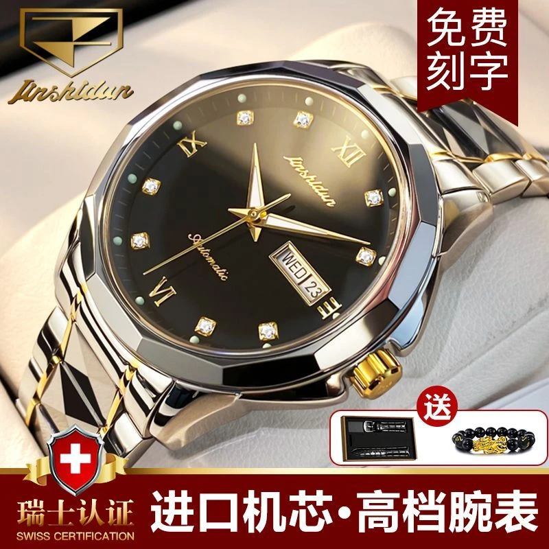 瑞士认证金仕盾男士手表男夜光防水钨钢商务全自动正宗机械表男款