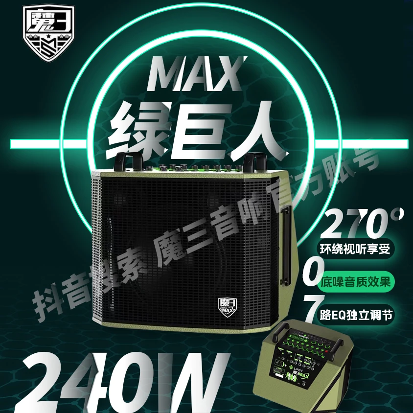 【双11】魔三MAX绿巨人2025魔三新款240W数字AI智能乐器声卡直播