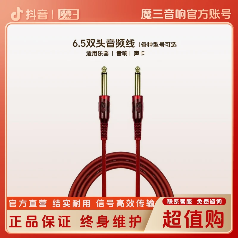 魔3【官方正品】双6.5音频线输出输入有线