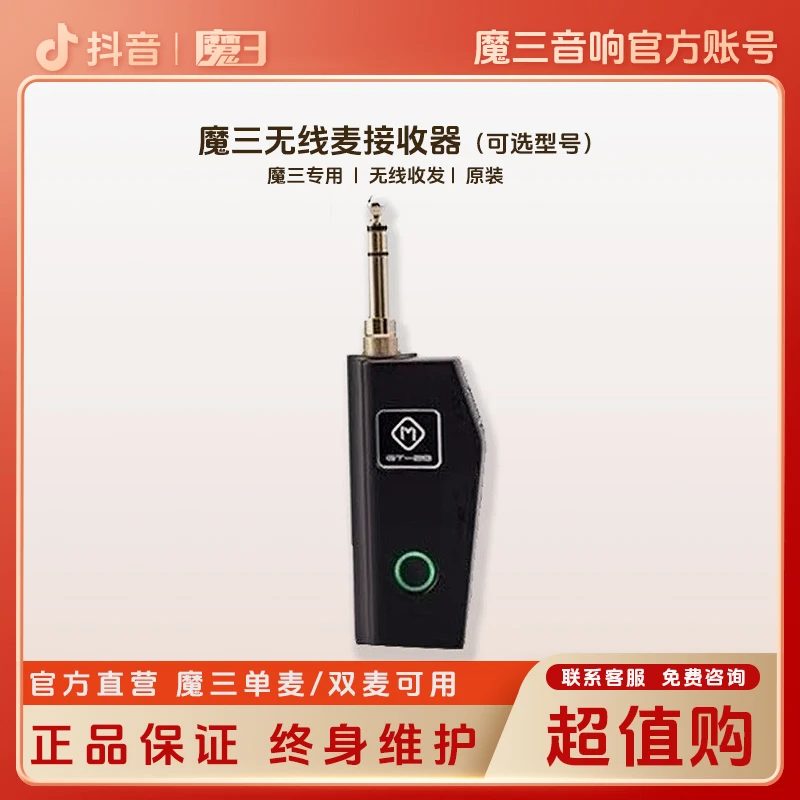 魔三原装接收器U段接收器配件