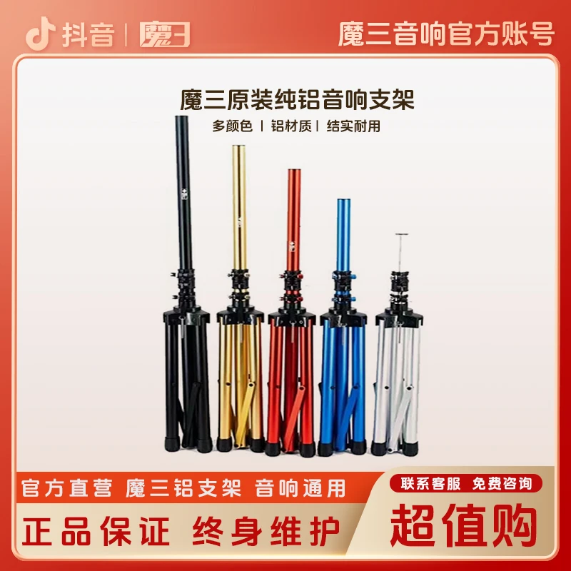 魔三品牌原装纯铝支架