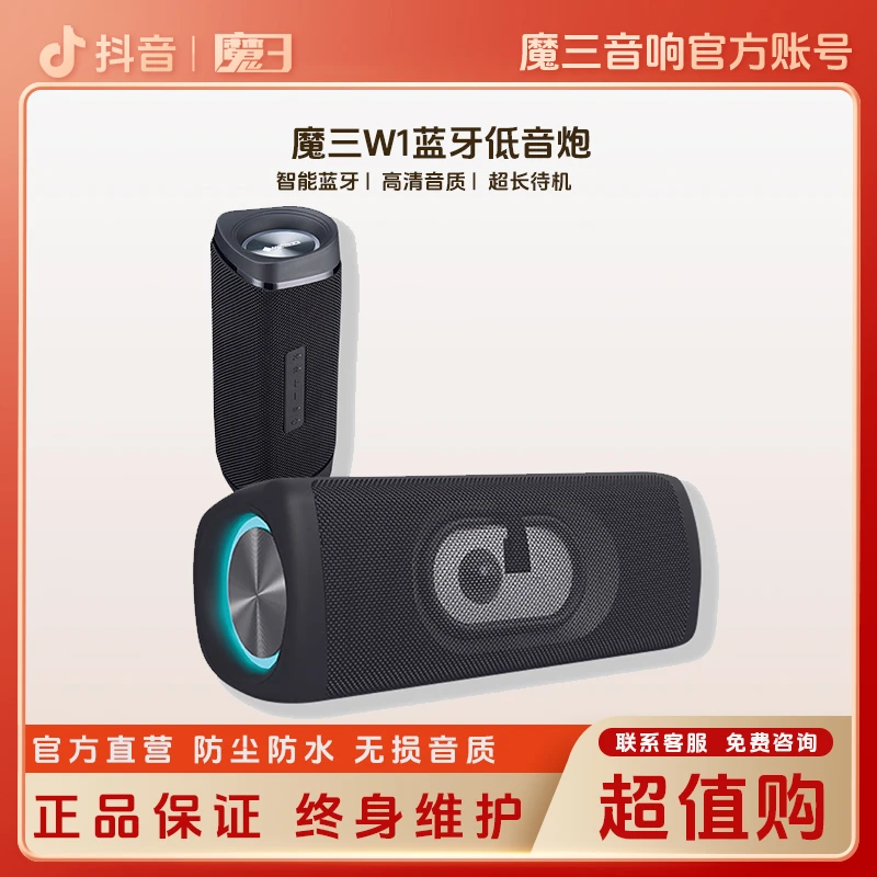 魔三洈水weishui蓝牙低音炮迷你音响户外低音炮便携音响新款W1