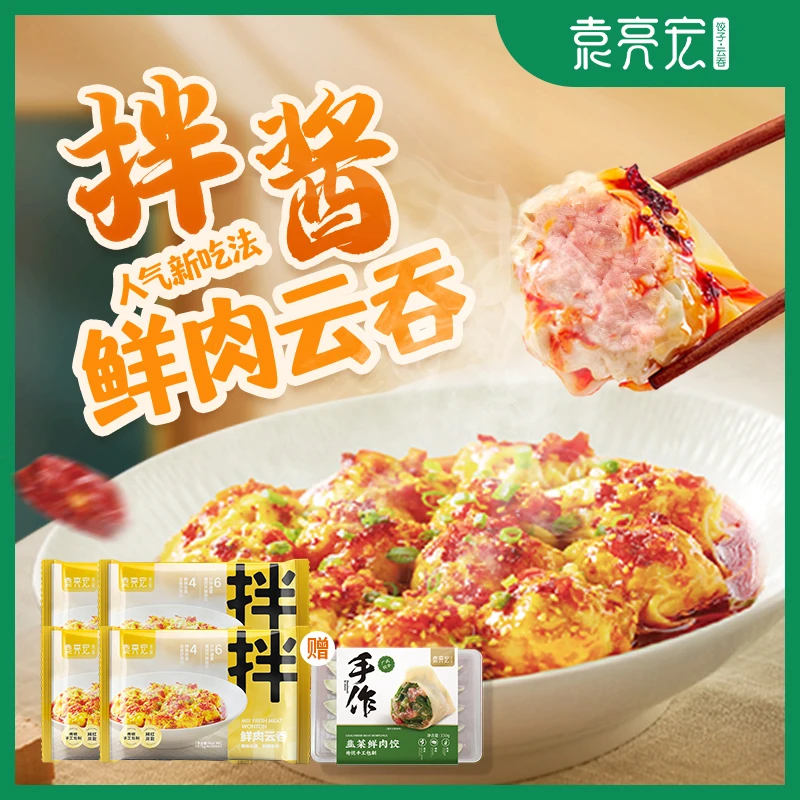 【8.21限量优惠5大包】袁亮宏拌酱鲜肉云吞375g四盒馄饨鲜肉云吞ZB