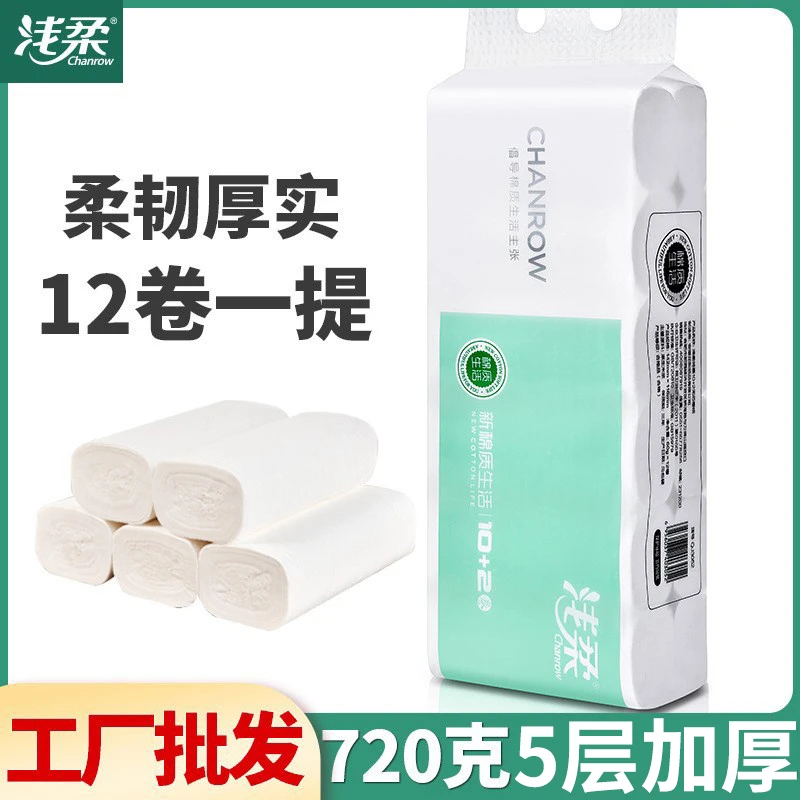 浅柔无芯卷纸卫生纸720g家庭实惠装居家厕纸手纸整箱特价卷筒纸