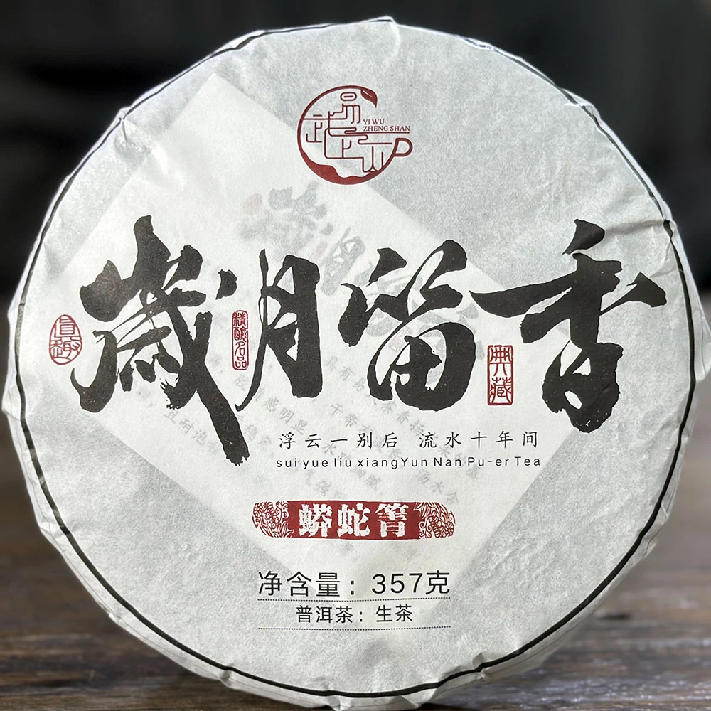 2023年岁月留香蟒蛇箐易武古树357克/饼普洱茶生茶