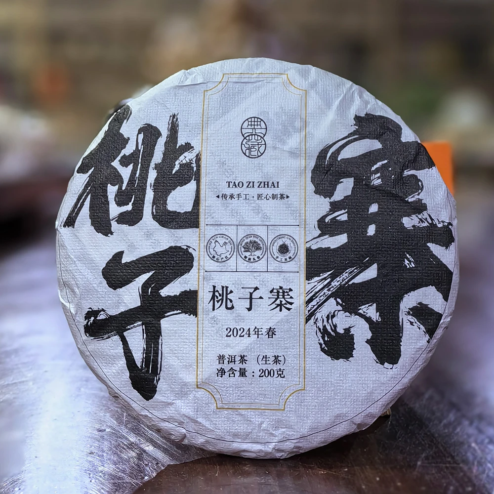 2024年桃子寨明前春茶古树普洱茶生茶饼茶200克饼茶