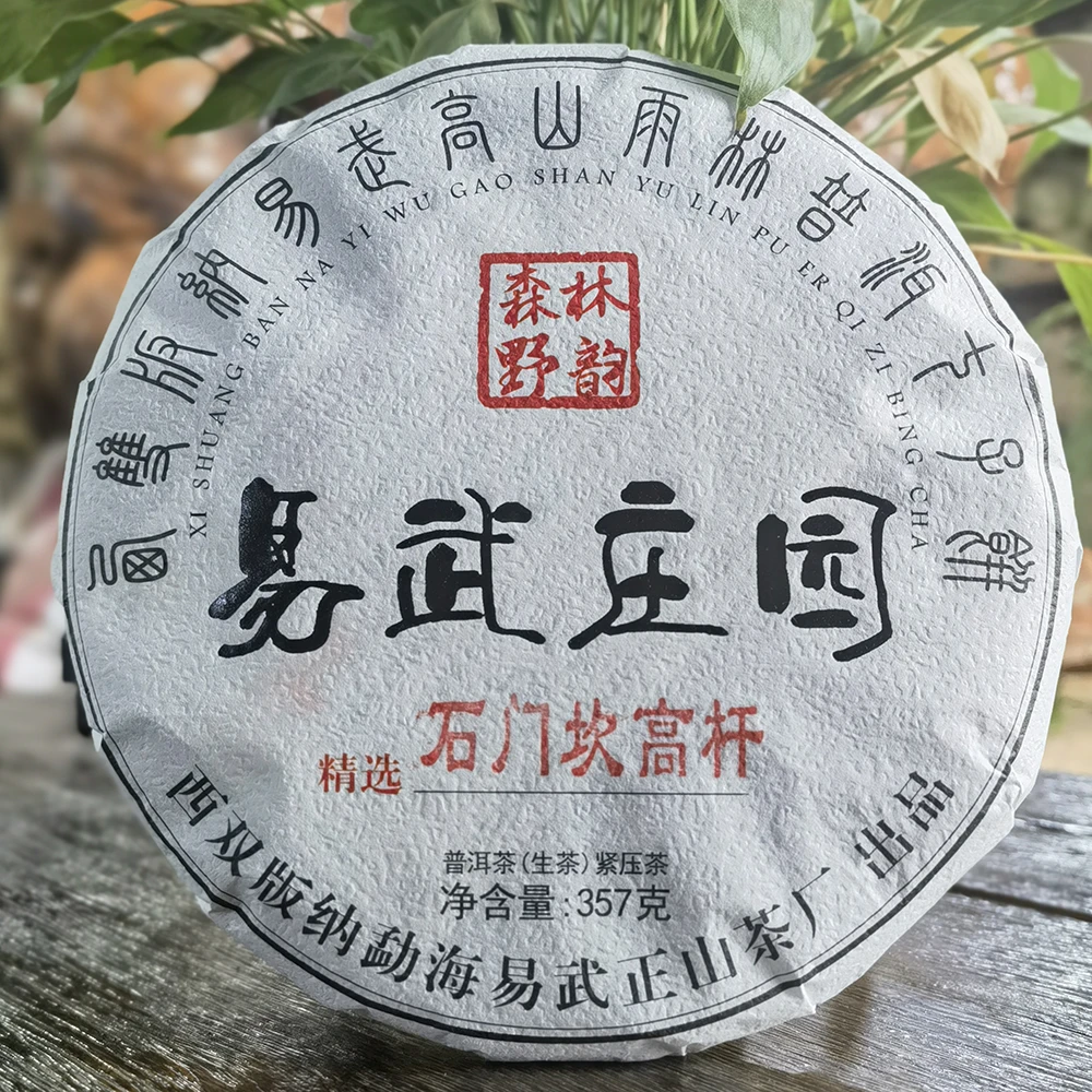 2023年易武庄园石门坎高杆古树普洱茶生茶357克/饼饼茶