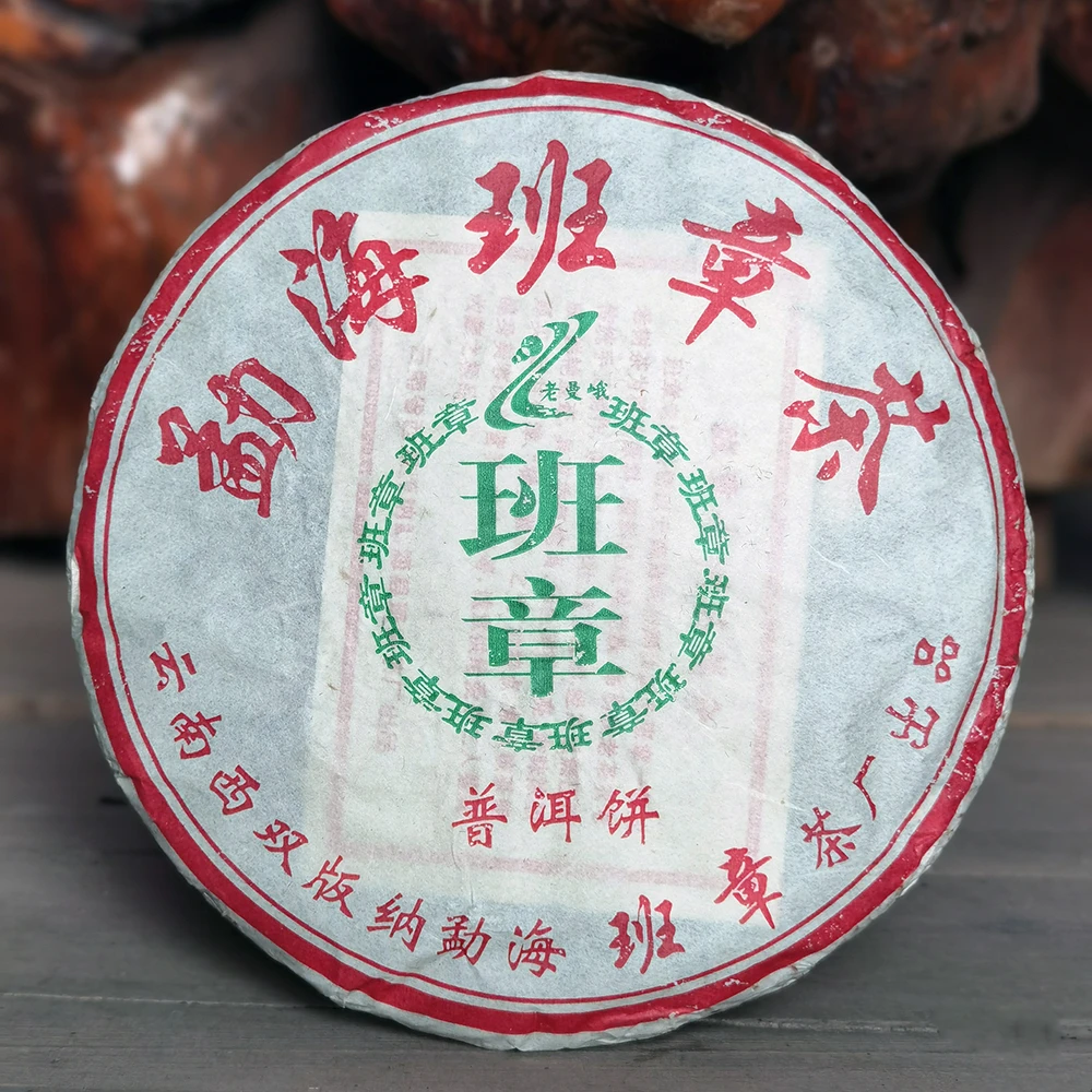 04年勐海班章普洱饼357克七子饼云南普洱茶生茶干仓陈年老茶