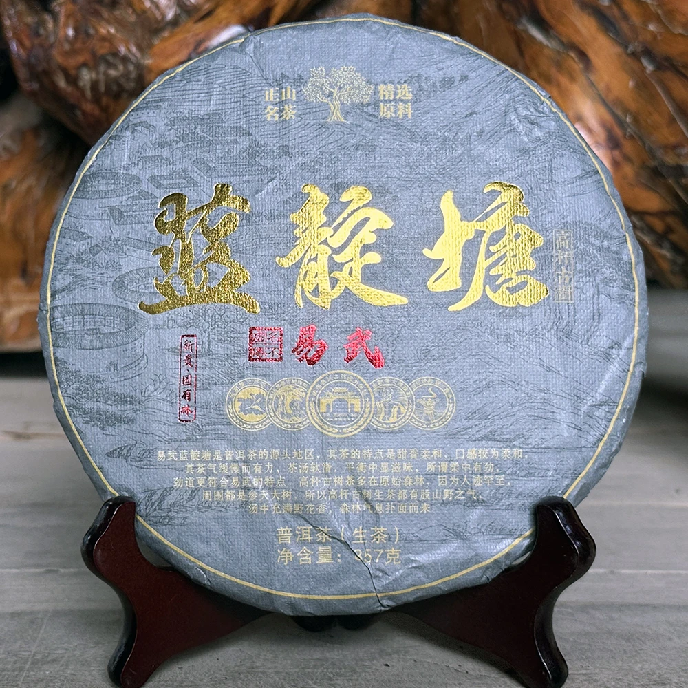 2024年易武蓝靛塘高杆古树普洱茶生茶357克七子饼茶叶