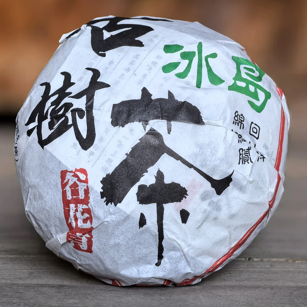 2024年冰岛古树茶谷花青200克普洱茶生茶沱茶