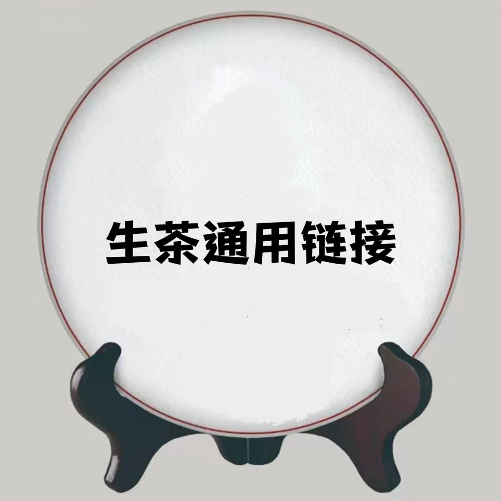 九十年代粉a绿大树云南普洱裸饼老生茶357克饼通用链接