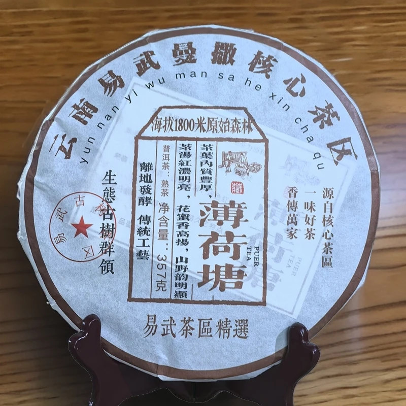【拍1发2】2015年曼撒薄荷塘古树普洱茶熟茶357克七子饼茶叶