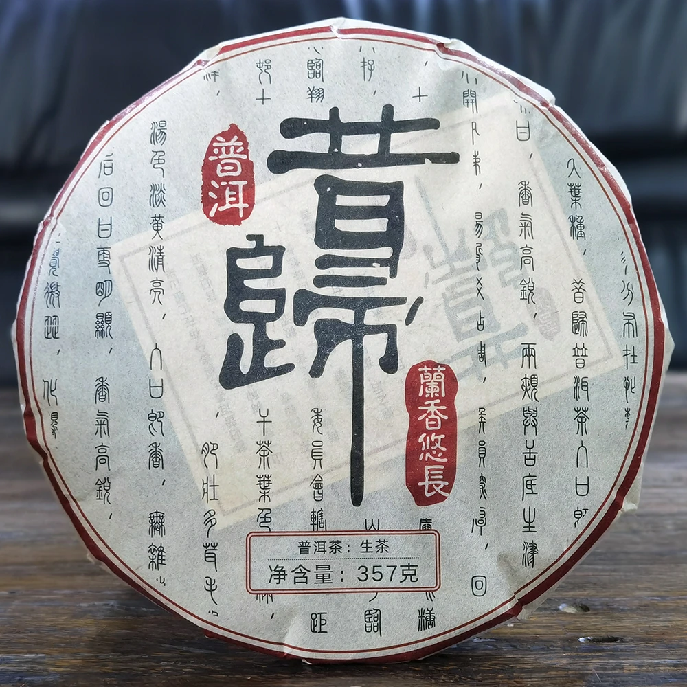 【拍1发2】2023年昔归古树兰香悠长普洱茶生茶饼茶357克/饼