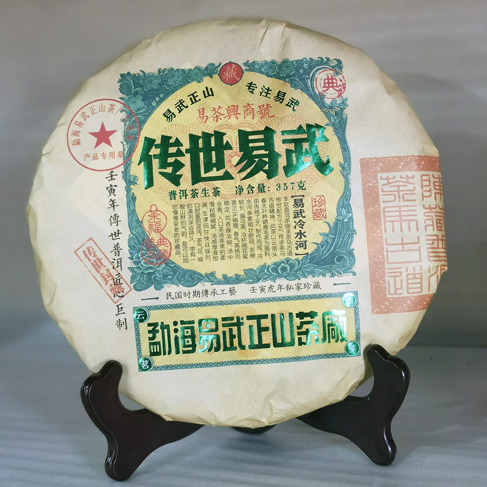 2022年传世易武冷水河普洱茶生茶饼茶