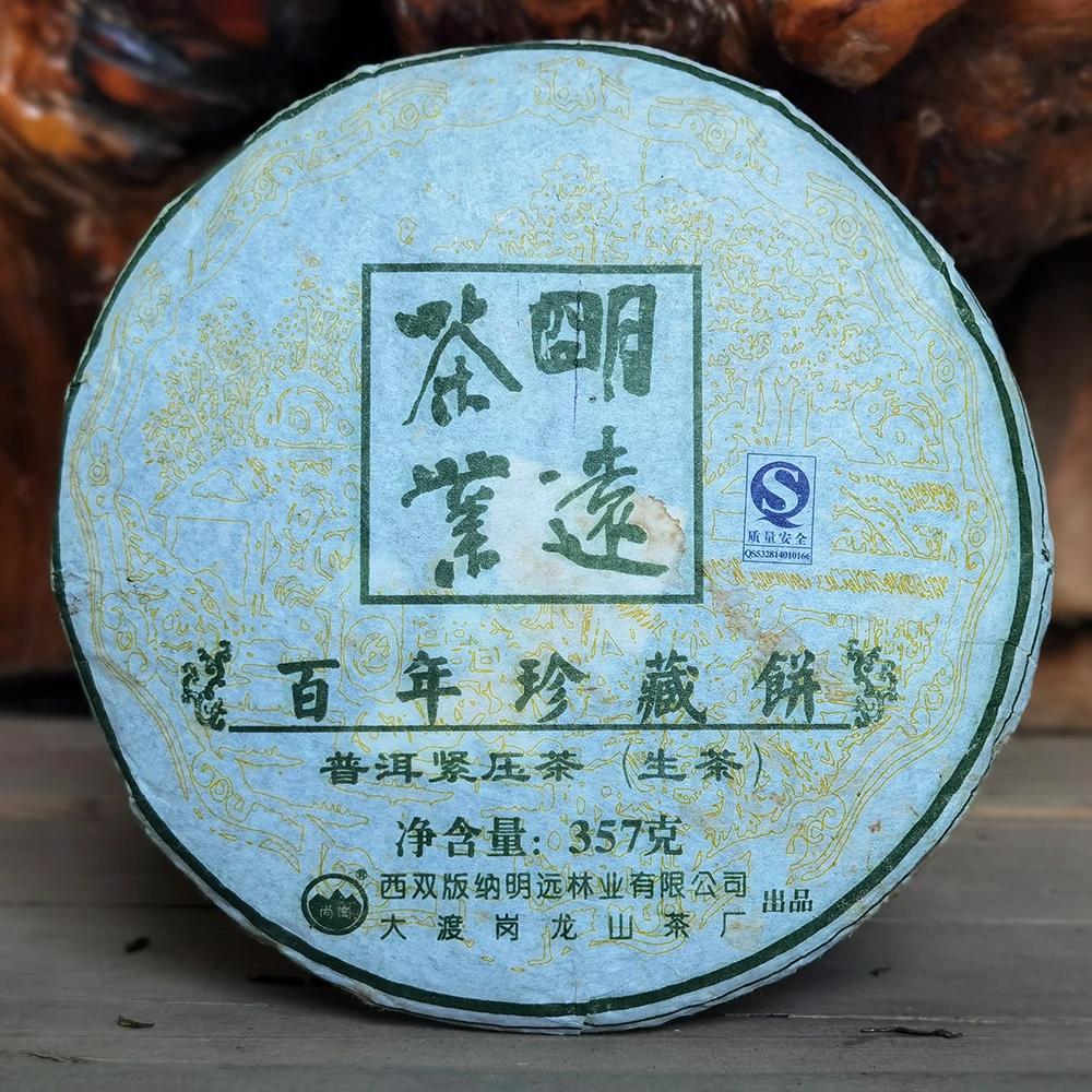 07年明逺百年珍藏357克饼茶云南普洱茶生茶饼茶干仓陈年老生茶