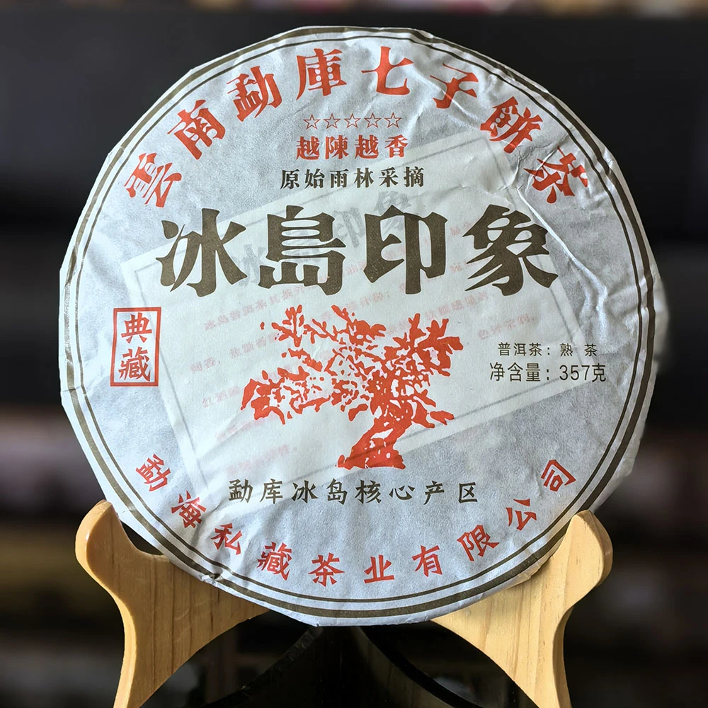 2015年典藏冰岛印象普洱茶熟茶357克茶叶熟普