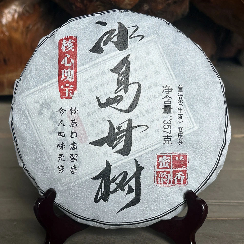 2016年冰岛母树古树生茶云南临沧普洱茶生茶357克饼茶