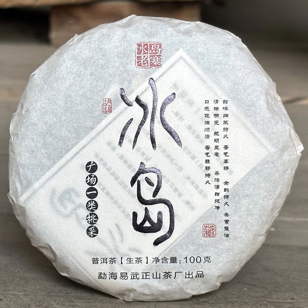 2024年冰岛一类古树挑採100克饼云南普洱茶生茶饼茶