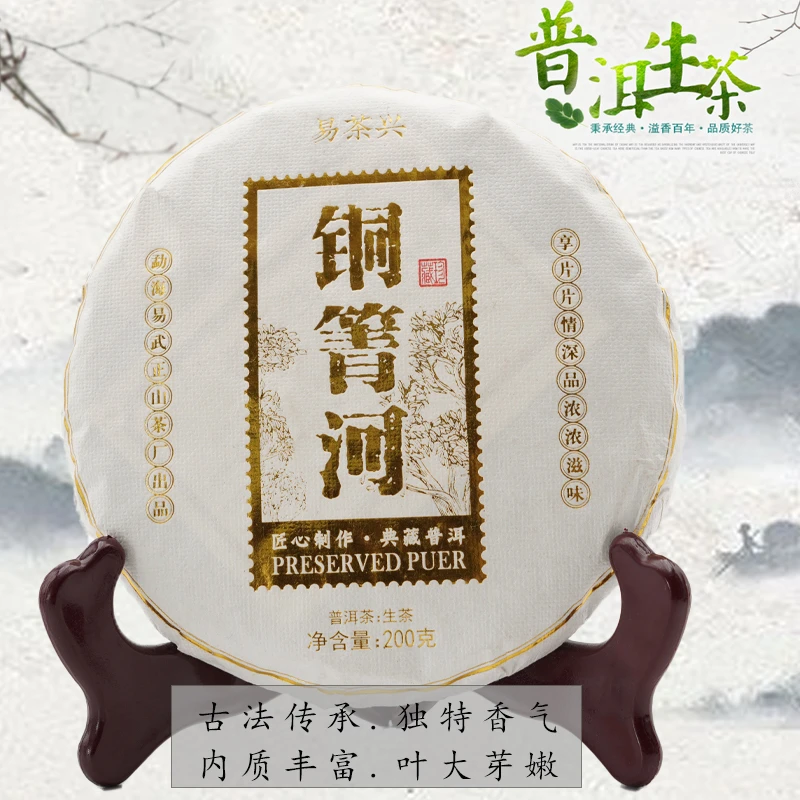 易武铜箐河200克饼2022年头春头采古树普洱茶生茶饼茶
