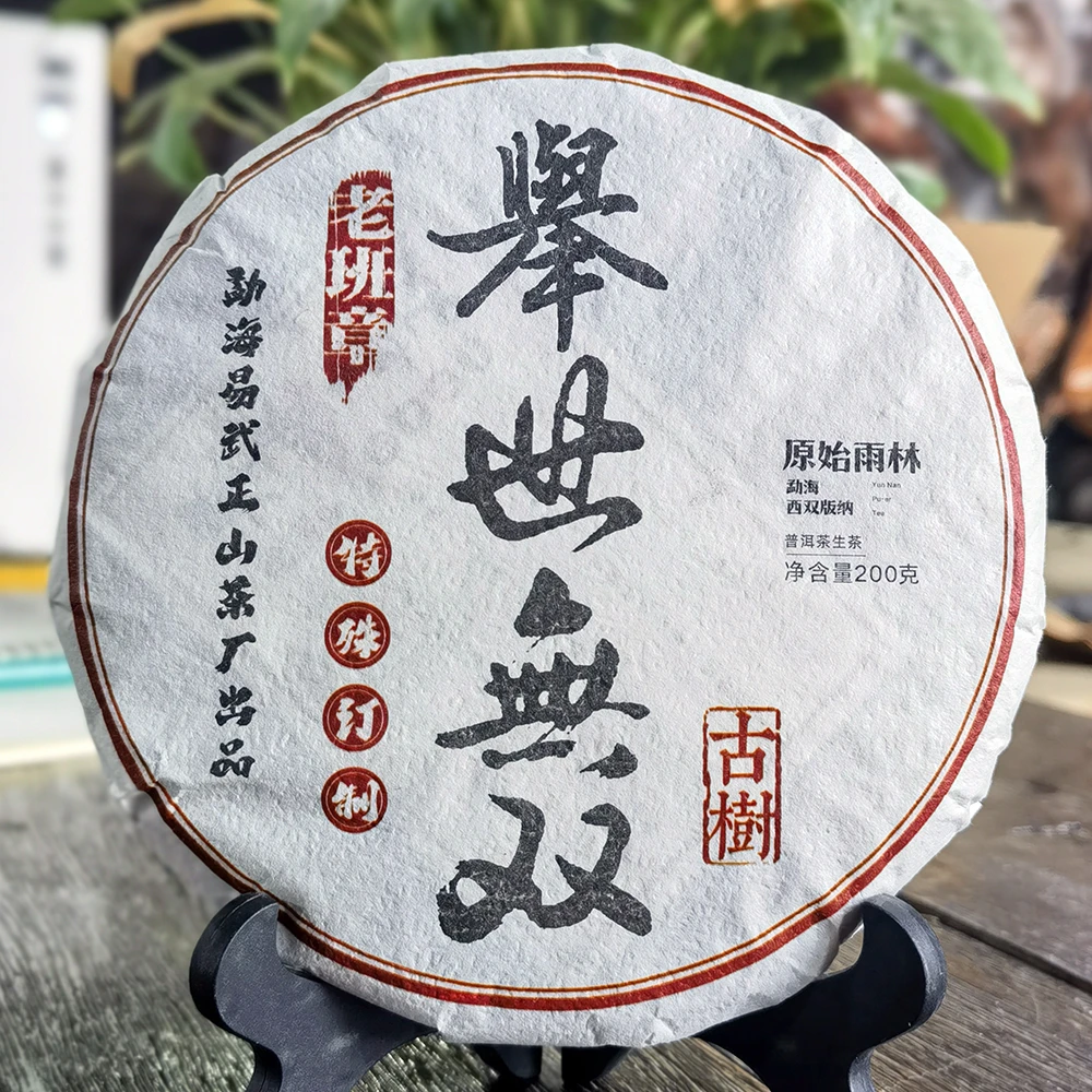 2023年头春老班章举世无双古树普洱茶生茶饼200克/饼