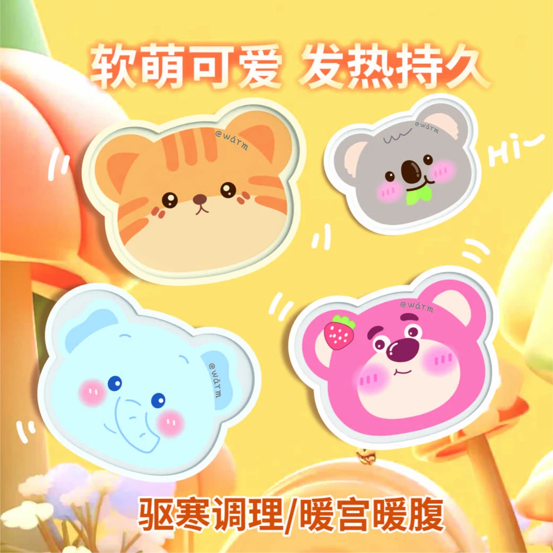 【个人拆】自发热暖宝宝贴卡通可爱