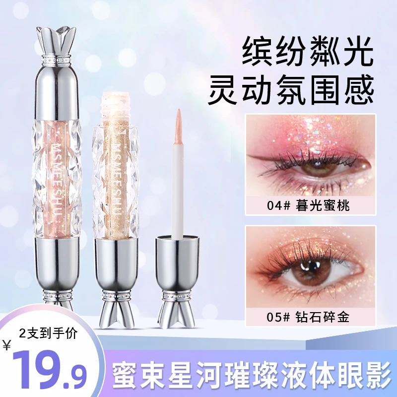 【拍一发二】蜜束液体眼影星河璀璨珠光超细闪亮片卧蚕提亮液高光*S