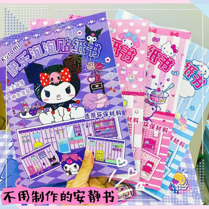 泡泡安静书贴纸大的安静书库洛米美乐蒂小女孩子手工玩具制作卡通