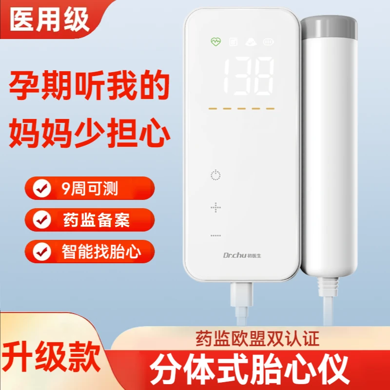 初医生超声多普勒胎儿心率仪家用自动款胎心监测仪孕期妈妈听胎心