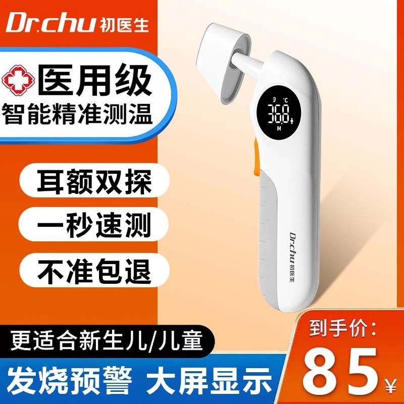 初医生红外体温计电子耳温枪探额头耳温计测体温度枪婴幼儿童医用