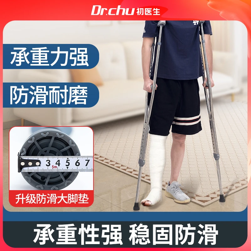 初医生拐杖拐棍骨折腋拐双拐年轻人医用防滑手杖轻便拐扙脚踝受伤