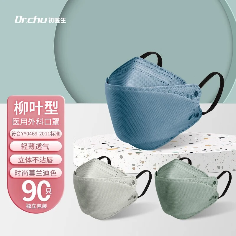 初医生莫兰迪色医用外科口罩独立包装3d柳叶型彩色时尚高颜值组合