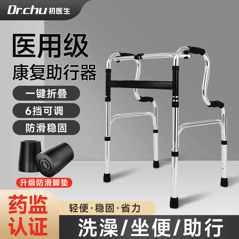 初医生腋拐助行器老年人康复走路残疾人辅助器拐杖四脚稳固助步器