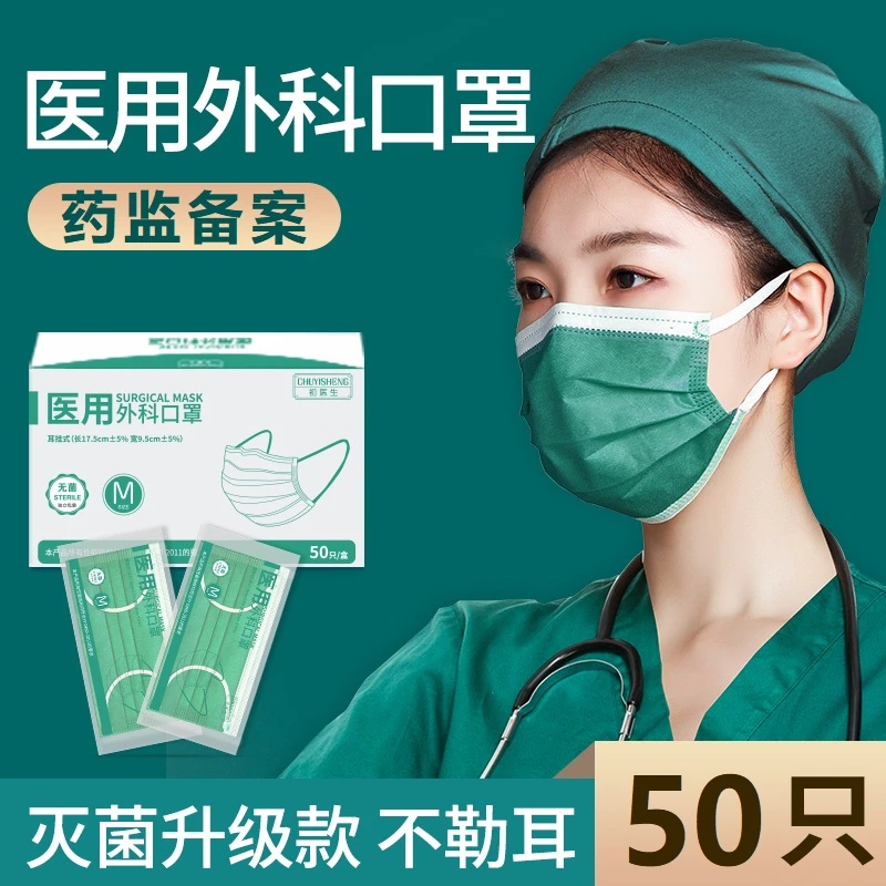 初医生墨绿色医用外科口罩一次性医疗三层正规医护2024成人男女透气不闷