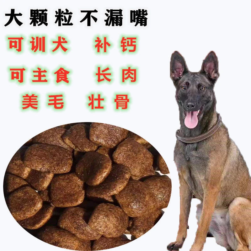 大颗粒训犬粮可主食可奖励科目放羊狗可用不漏嘴新鲜经典爱吃