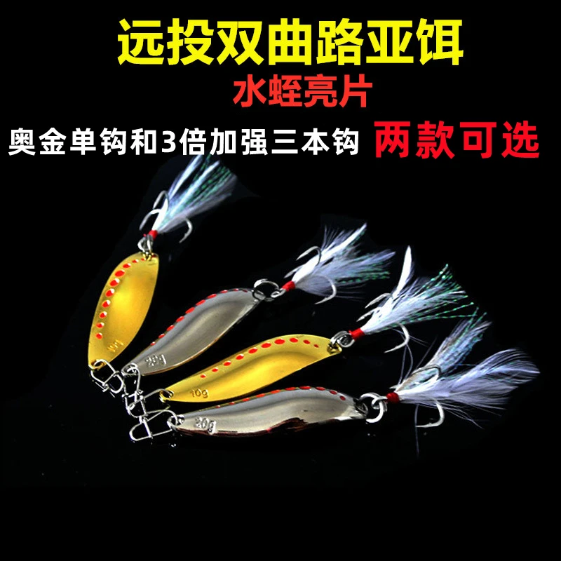 2枚红点水蛭亮片路亚饵铁板翘嘴鲈鱼鳜鱼桂鱼