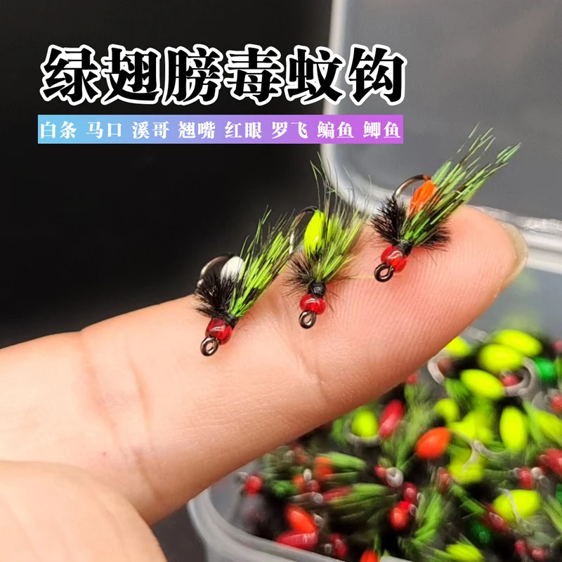 包邮10枚毒蚊飞蝇钩路亚微物白条马口柳根桃花溪哥假饵