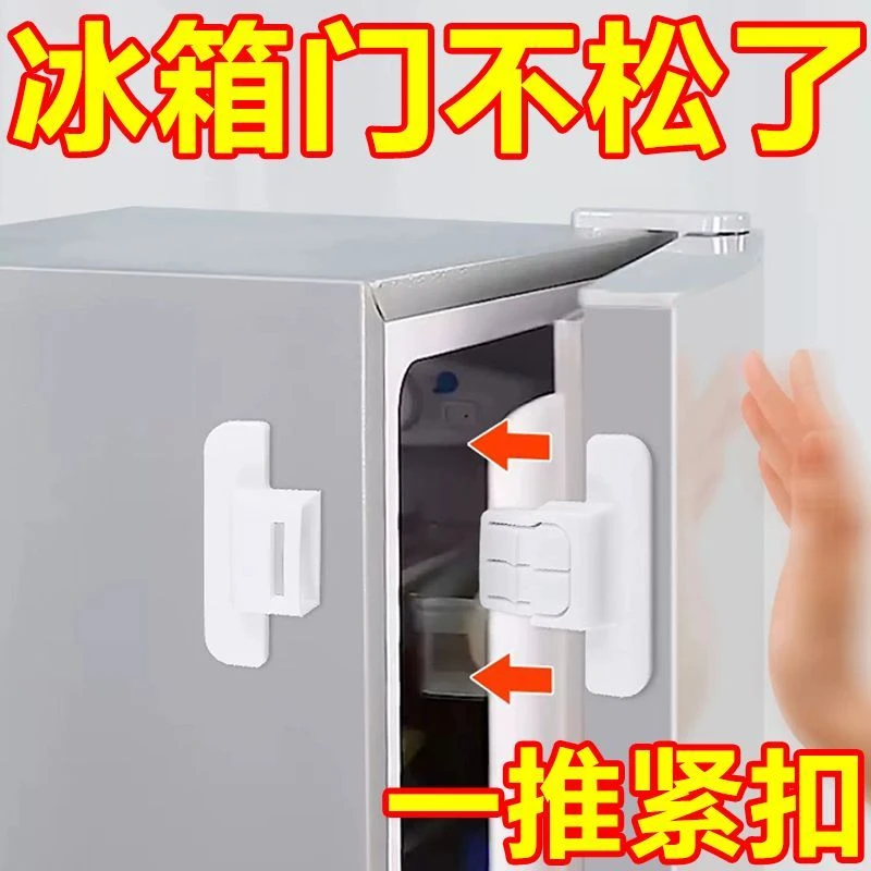 冰箱门牢固固定扣抽屉自动锁免打孔闭合冰箱适用无痕防开卡扣开门