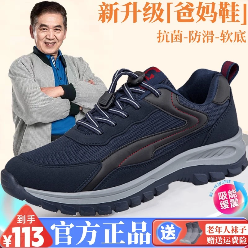 足力健安全老人鞋2026夏季透气中老年运动鞋男女健步鞋软底爸爸鞋