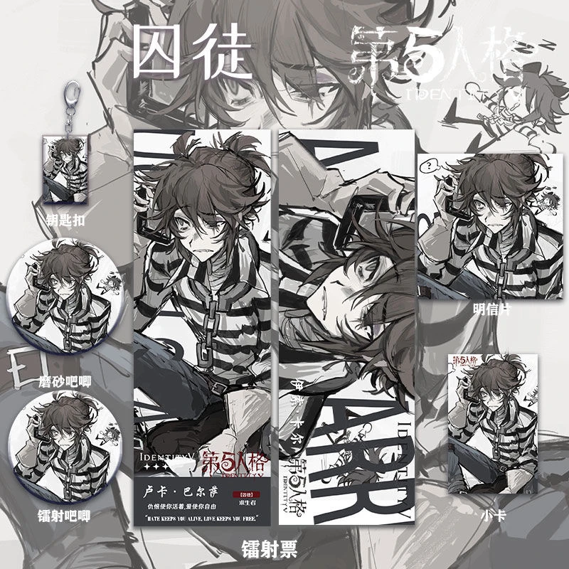 第五人格囚徒礼物收藏周边系列镭射票双闪吧唧钥匙扣小卡明信片