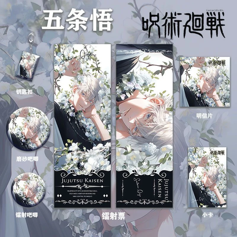 产品咒术回战周边五条悟系列磨砂同人镭射票双闪吧唧亚克力小卡