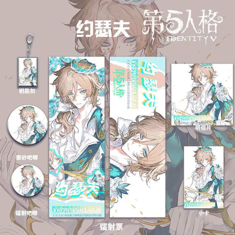 第五人格约瑟夫周边高清镭射票吧唧徽章钥匙扣小卡明信片书签挂件