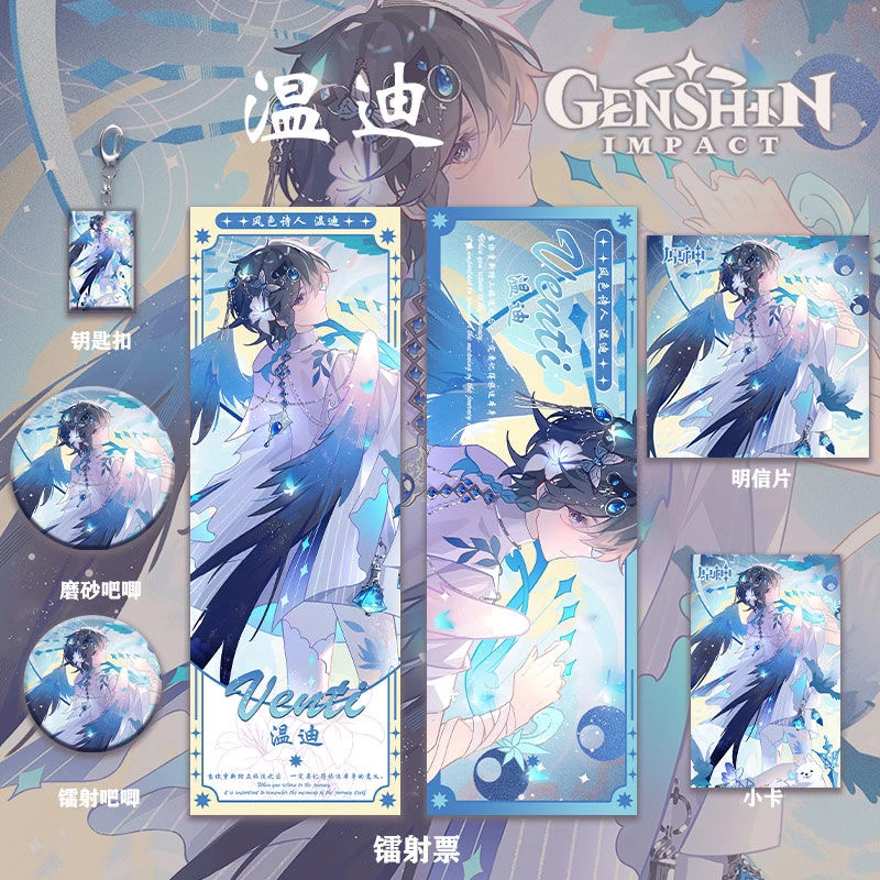 温迪生日礼物周边系列套装镭射票吧唧钥匙扣小卡明信片同人礼品