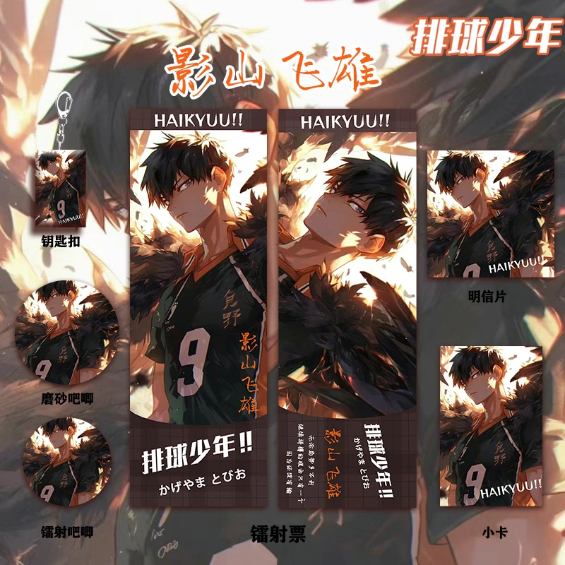排球少年影山飞雄周边同人镭射票双闪吧唧钥匙扣小卡明信片礼品