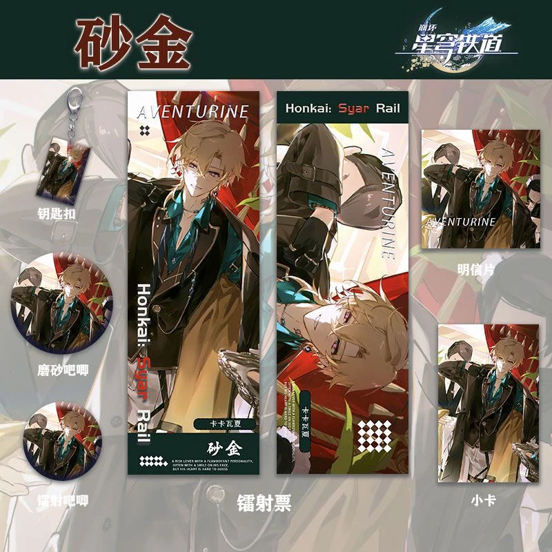 崩坏星穹轨道砂金同人周边系列镭射票双闪吧唧钥匙收藏明信片礼物